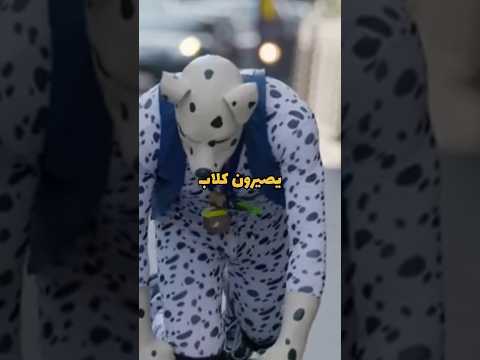 ظاهرة الكلاب البشرية 