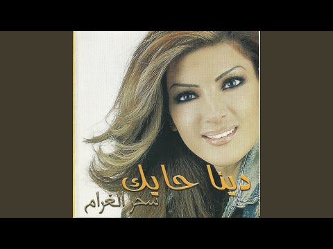 من خلال القناة الرسمية لدينا حايك شاهد واستمع الكليب الرسمي لاغنية سري للغاية 2011 كاملة