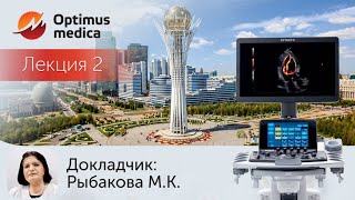 ⁣Лекция Рыбаковой М.К. в Астане (ноябрь 2018г.) - тема: