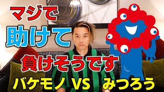 人生初の敗北。