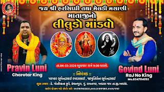 Harsiddhi Mataji Meldi Mataji No mandvo | Paravin luni | pravin luni official