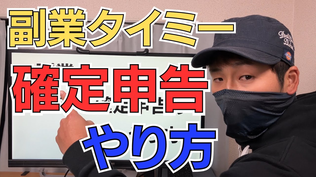 タイミー 確定 申告
