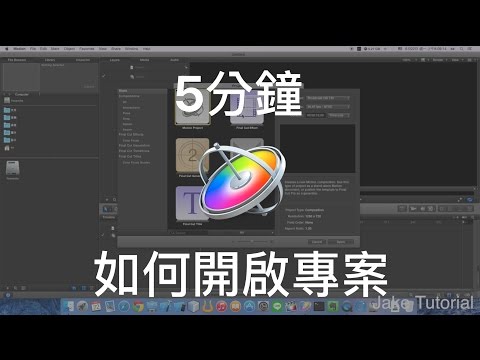 【Motion教學EP2】5分鐘快速入門 Motion 的專案與介面