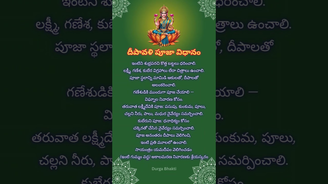 ఐశ్వర్యం, శుభం కోసం దీపావళి పూజా విధానం 🙏 How to Do Diwali Lakshmi Puja 