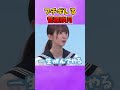 制服姿でブチギレる小吉がガチすぎる #乃木坂46 #菅原咲月 #制服