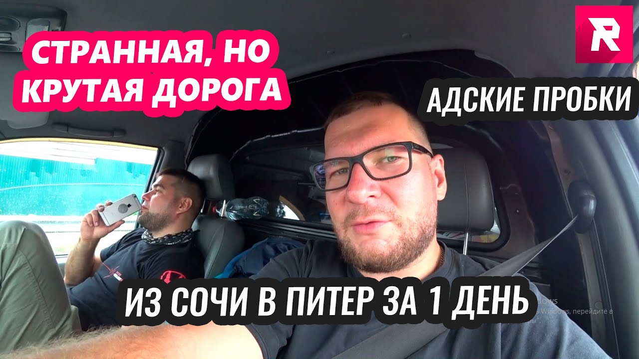 Питер сочи на машине