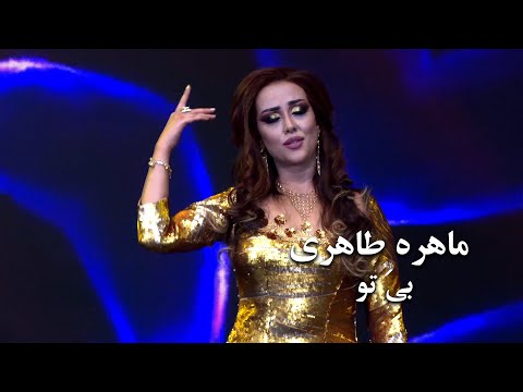 Mahira Tahiri Be Tu Performance At Eidana Tajikistan ماهره طاهری بی تو