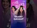 مينا ديميرتاش تستفز الناس بـ ضحكتها المستفزة في مسلسل الشجاع وتواجه موجة واسعة من الانتقادات 