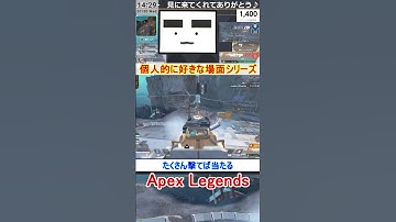 【Apex】たくさん撃てば当たる【てつぽんげーむず】　#shorts #apexlegends #エーペックス