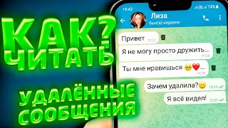 Как восстановить удалённые сообщения в Telegram, WhatsApp, Vk, Instagram.