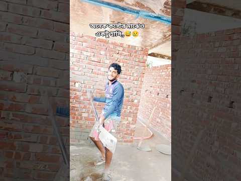 অনেক কষ্টের মাঝেও হাসি,,😅😢 #foryou #new #public