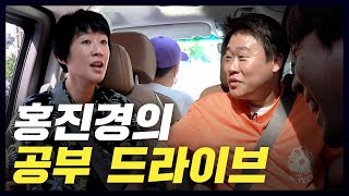 강남의 역사 온몸으로 배운 홍진경(짱웃김,약장수,땅값) [공부왕찐천재]