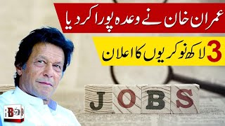 NEWS UPDATE : 3 LACS JOBS IN PAKISTAN | PM IMRAN KHAN | NPHP | CONSTRUCTION PACKAGE | HOUSING | RBTV