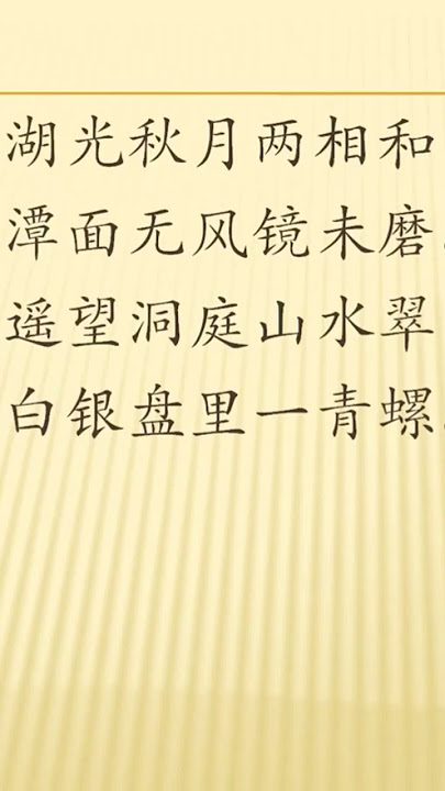 全唐诗卷365 116  望洞庭 刘禹锡