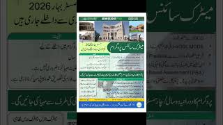 Allama Iqbal Open University Matric admission 2026| AIOU admission requirements #aiou #aiouupdate