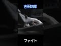 【ファイト】吉田拓郎