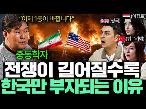 "건드리면 큰일난다" 전 세계가 뒤늦게 알아본 한국의 진짜 잠재력ㅣ국경없는 클래스 EP.31 thumbnail