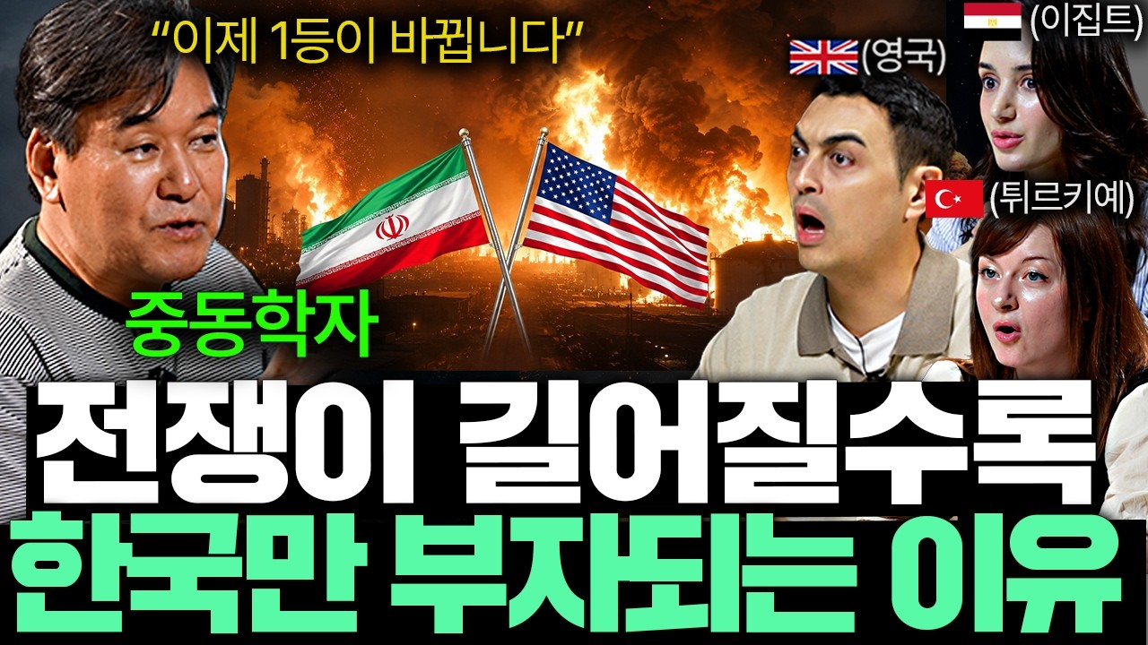 "건드리면 큰일난다" 전 세계가 뒤늦게 알아본 한국의 진짜 잠재력ㅣ국경없는 클래스 EP.31