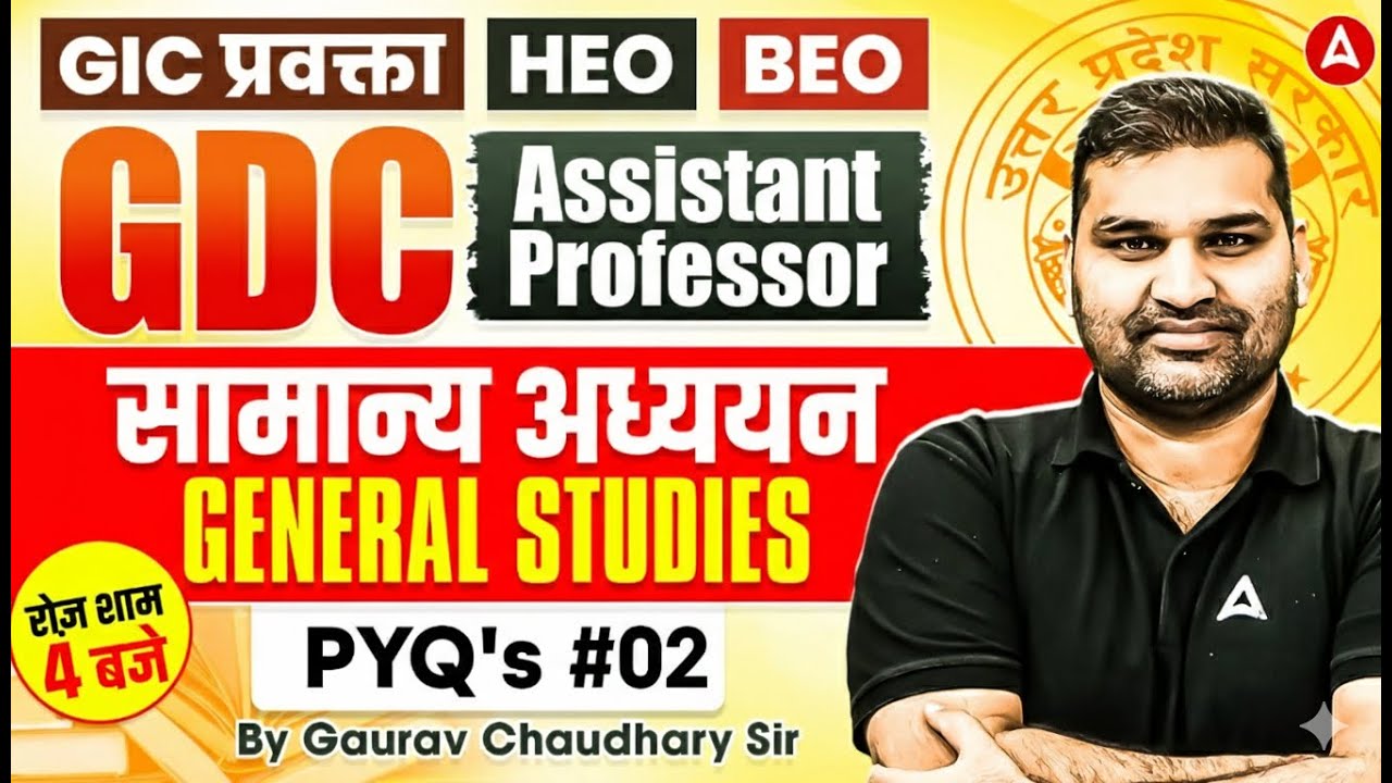 GIC Lecturer GS Classes | UP GDC Assist Professor GS Preparation |HEO/BEO GS Previous Year Questions