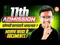 How To Get Admission In Class 11th? | Which Documents Are Required? | Important Update | Pravin Sir