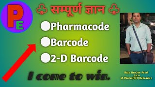 Celebrity Pharmacode details, how to calculate pharmacode value,Difference between pharmacode and barcode. Profile