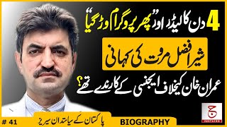 Dreadful Biography of Sher Afzal Khan Marwat? | End of Political Career? | Awais Ghauri @justajoo9