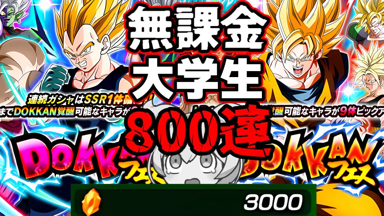 【総集編】大学生が死ぬ気で貯めた龍石を全て放出して発狂してしまう事件【ドッカンバトル ガチャ】【ベジット】【ゴジータ】