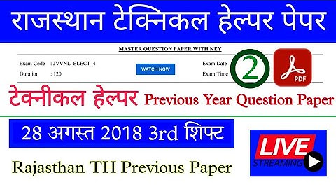 jvvnl technical helper question paper (28 August 2018 3rd shift Part-2)