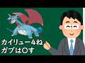 ボーマンダというポケモン