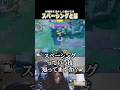 LoLで知った技術”スペーシング”で高度な駆け引きをするこどおじ #ポケモンユナイト #pokemonunite #じみぺん