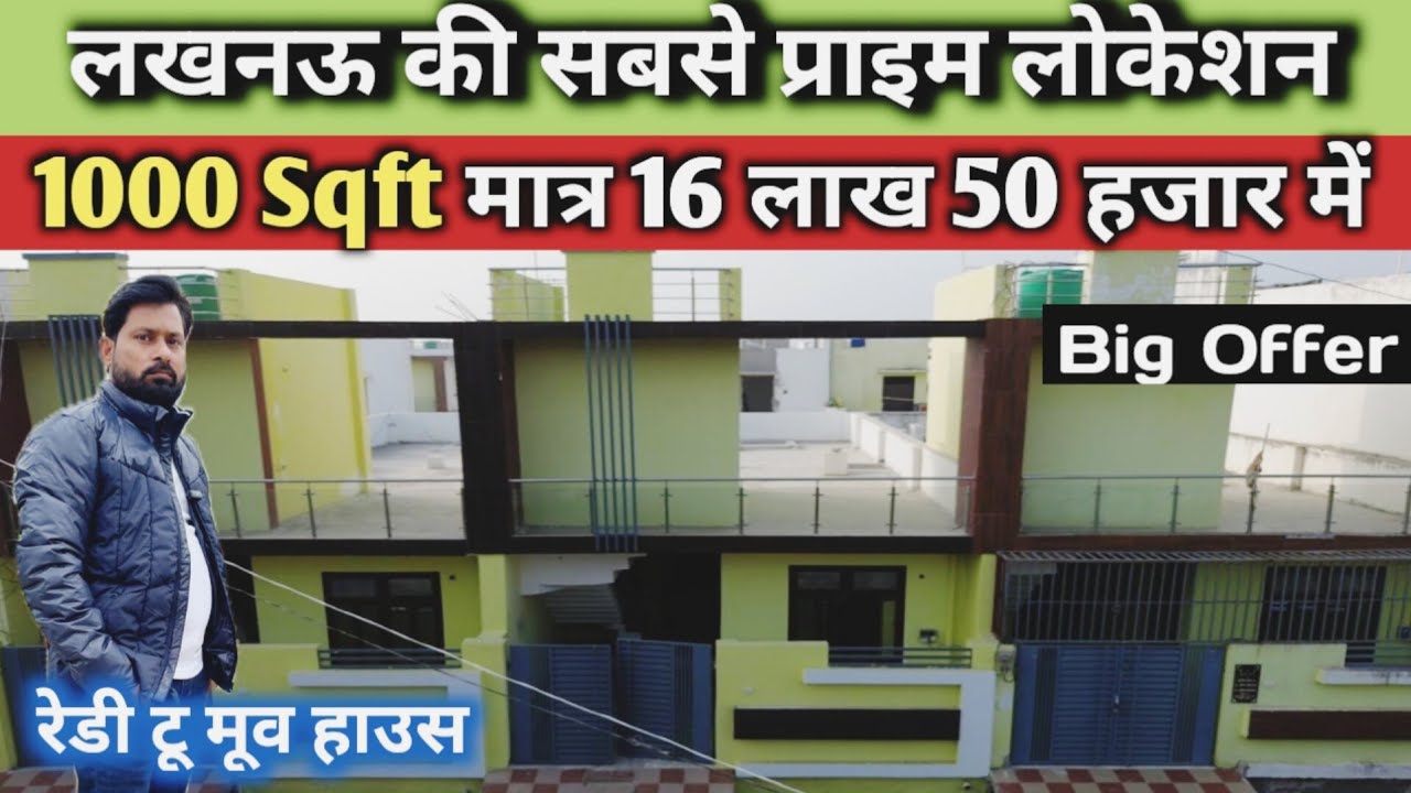 लखनऊ में सस्ता घर #houseinlucknow #plotinlucknow #lucknow #house #2025