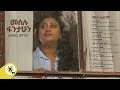 Awtar Tv - Meselu Fantahun - ሙሉ አልበም - | መሰሉ ፋንታሁን - አትሽሺ ጀምበር - Full Album New Ethiopian Music 2022 Mp3 Song