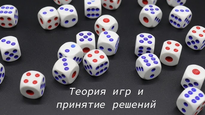07 Биматричные Игры Равновесие - YouTube