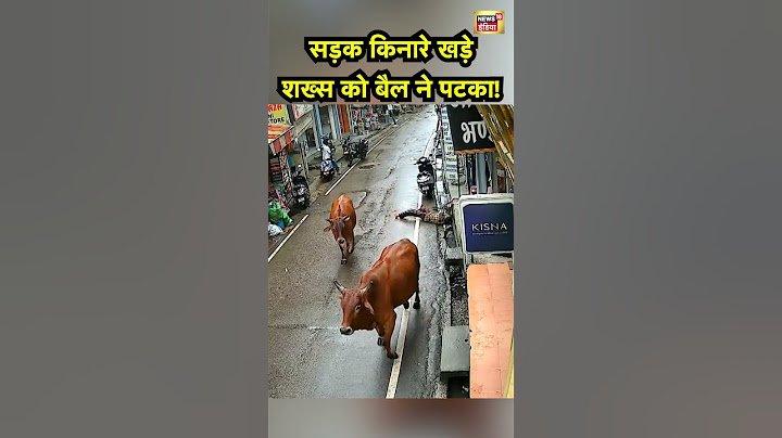 सड़क किनारे खड़े शख्स को बैल ने पटका! #viral #shorts
