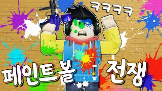 페인트 튀기는 격렬한 싸움🔫 페인트볼 전쟁ㅋㅋㅋ - 겜꿀TV screenshot 5