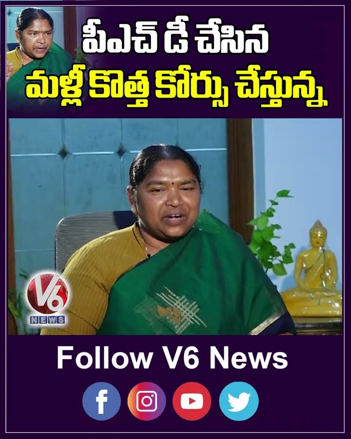 పీఎచ్ డీ చేసిన మళ్లీ కొత్త కోర్సు చేస్తున్న | Minister Seethakka | V6 News