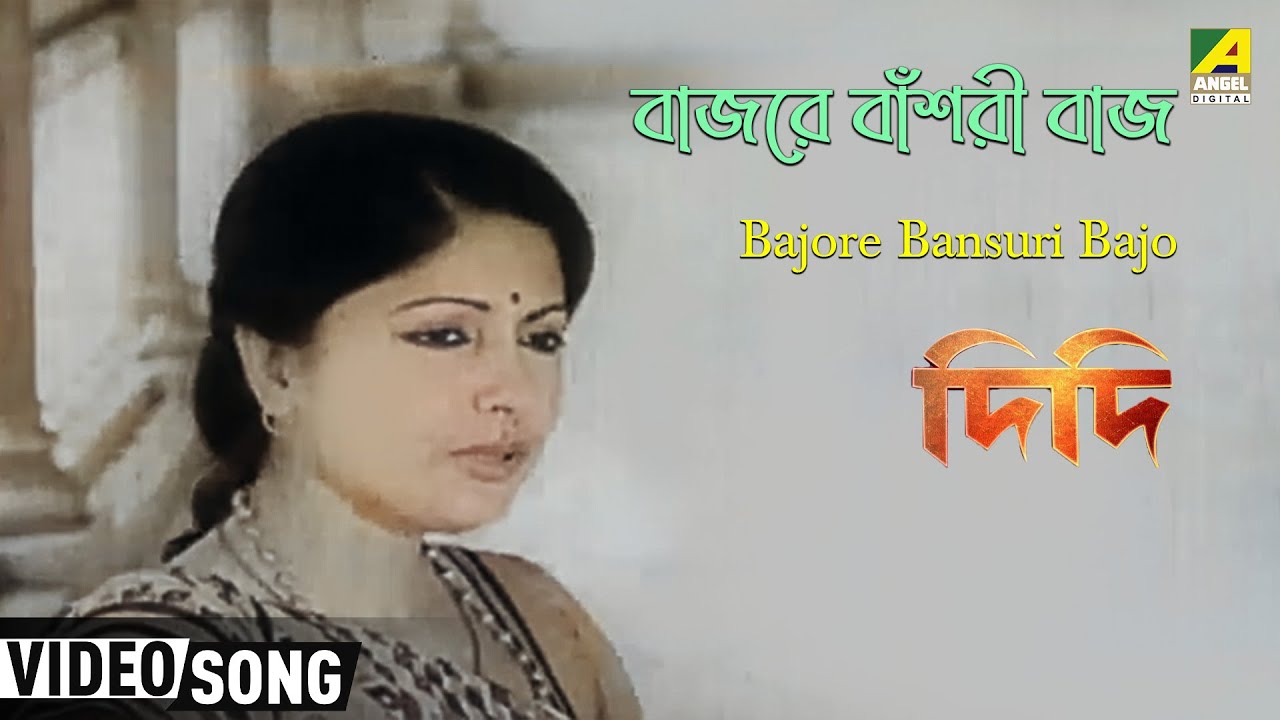 Bajore Bansuri Bajo  Didi  Bengali Movie Song  Arundhati Holme Chowdhury