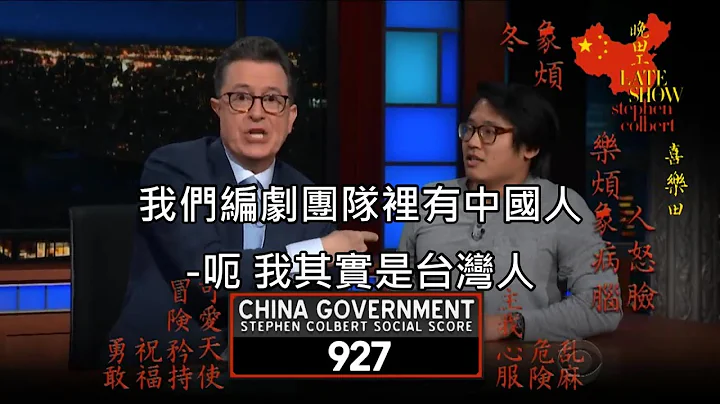 知名脱口秀吐槽「一个中国」，用台湾编剧狂酸中国玻璃心 (中文字幕) - 天天要闻