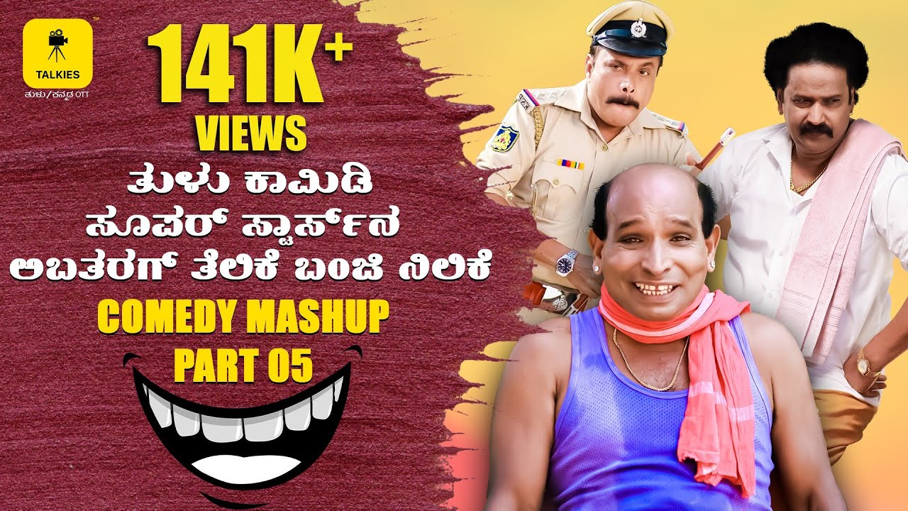 ಮರ್ಲೆರ್ನ ಸಂತೆಗ್ ವೆಲ್ಕಮ್| Comedy MASHUP 05 | FT. Aravind Bolar, Bojaraj Vamanjoor,Devadas Kapikad.