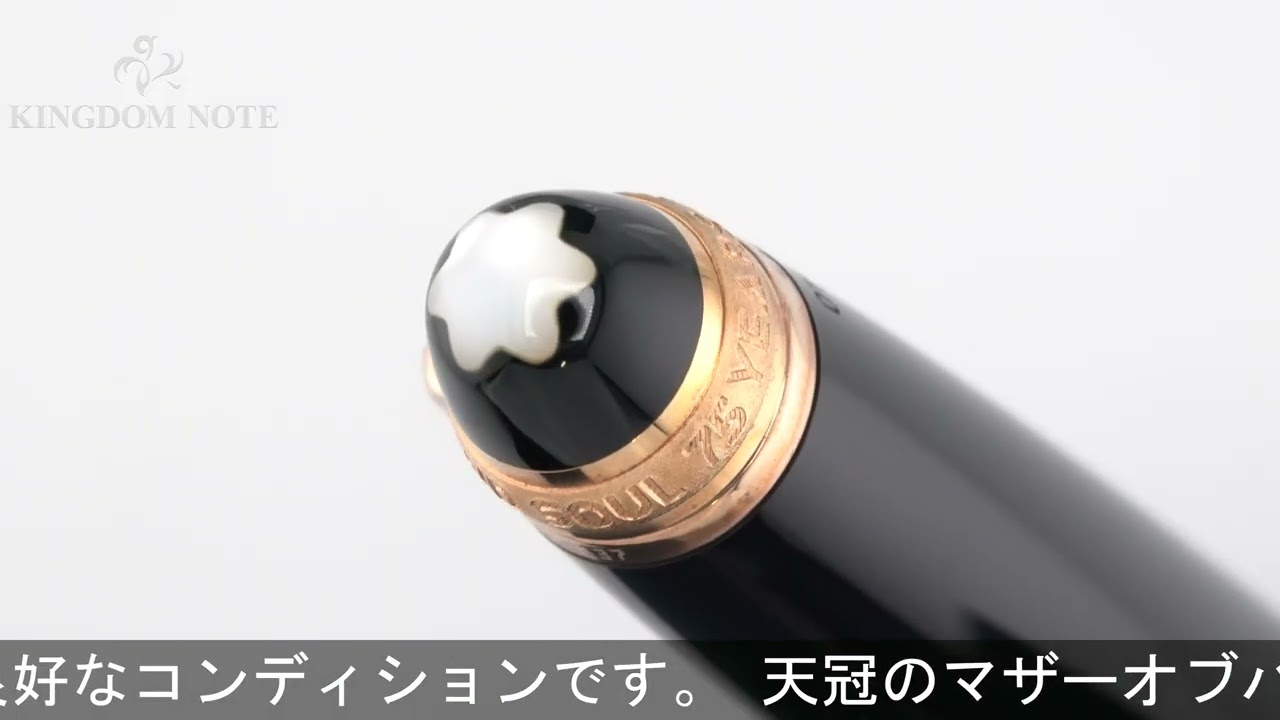 モンブラン ボールペン 161 マイスターシュテュック75周年 モンブラン ボールペン 161 マイスターシュテュック75周年