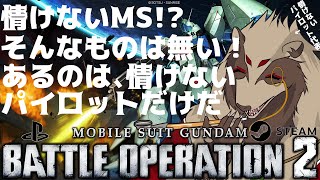 【#バトオペ２ /#GBO2 】PC版でもPS版でも宇宙を飛ぶんだ！/世田谷のタヌキ【#機動戦士ガンダムバトルオペレーション2 】