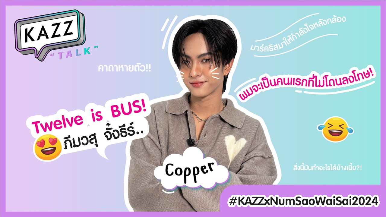 #KAZZTalKxCOPPER ll คะแนนครีเอท 100 อย่างน้อยต้องได้ 99! พาหนุ่มวัยใส 