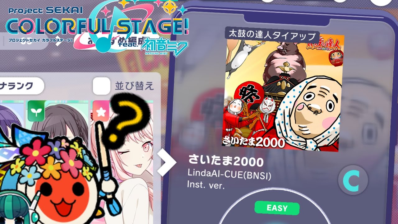 #プロセカ #太鼓の達人 rhythm connect?