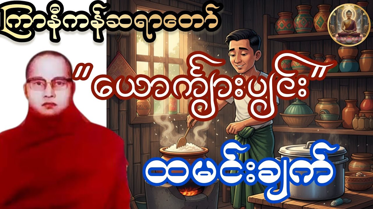 ကြာနီကန်တရားတော်များ (ဟာသနှောတရားတော်များ) 