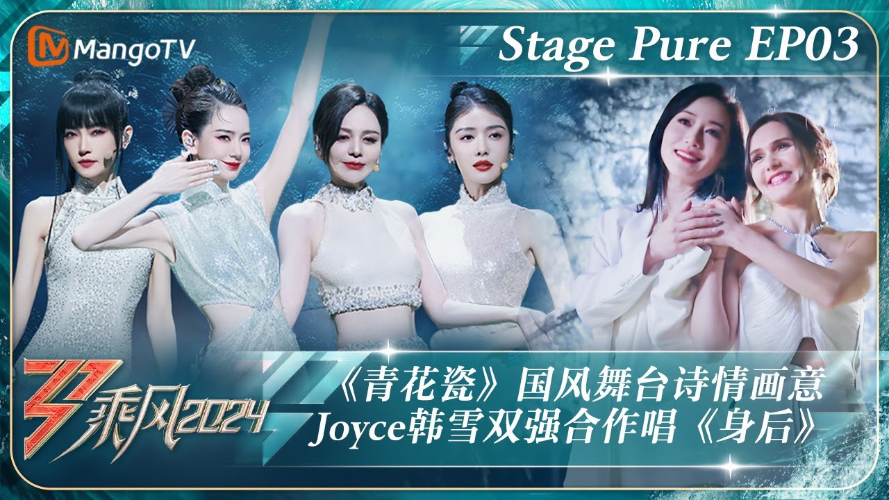 【精彩看点】尚雯婕Joyce万妮达带队vocal考核 陈昊宇小考真假声切换自如｜《乘风2024》Ride The Wind 2024 EP5-2 Clips｜MangoTV