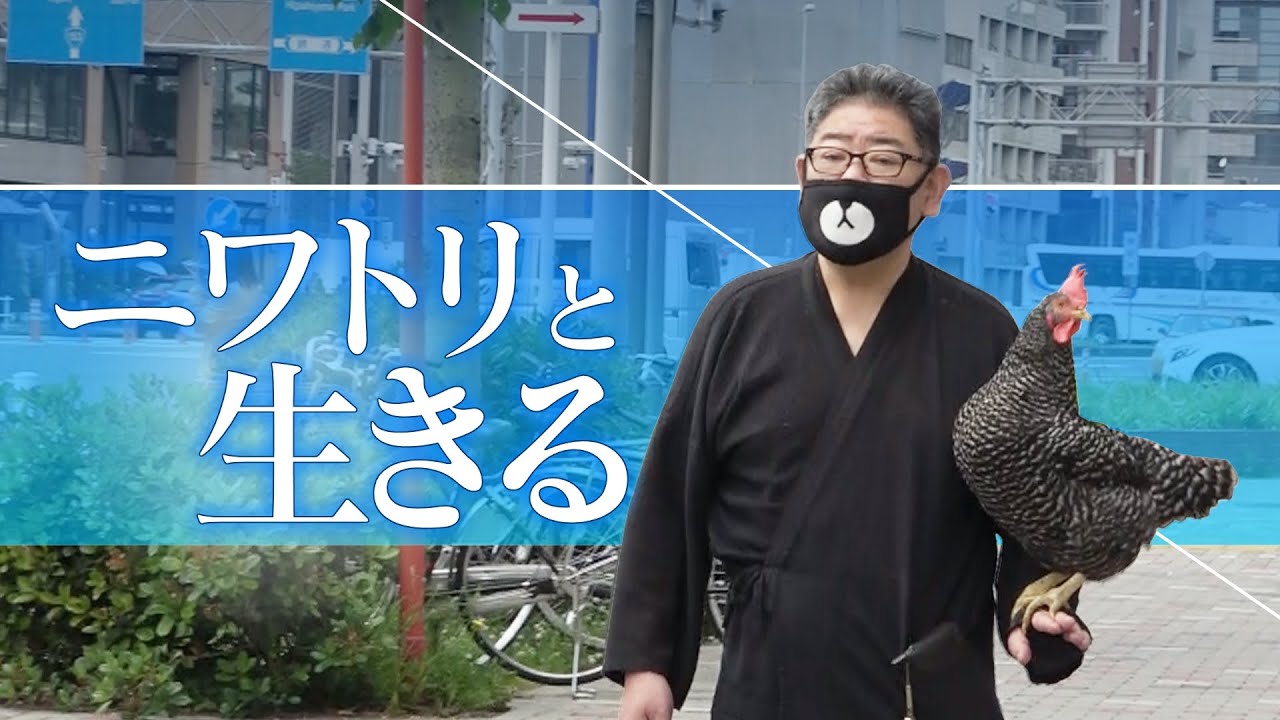 【ガン闘病‥涙の真相】繁華街で鶏とお散歩！？謎の“ニワトリおじさん”に密着 #CBCドキュメンタリー