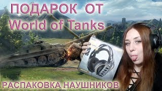 Геймерские наушники Plantronics RIG 400 ★ Подарок от WOT ★ Обзор и Распаковка ★