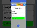 General knowledge GK/GS exam prep MCQs practice