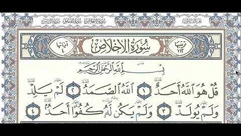 ‏تلقين سورة  ‏الاخلاص           رواية حفص عن عاصم الشيخ دريد ابراهيم الموصلي