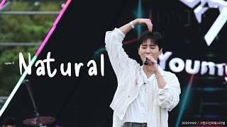 [4K] 231022 / 영케이(Young K) - Natural / 그랜드민트페스티벌